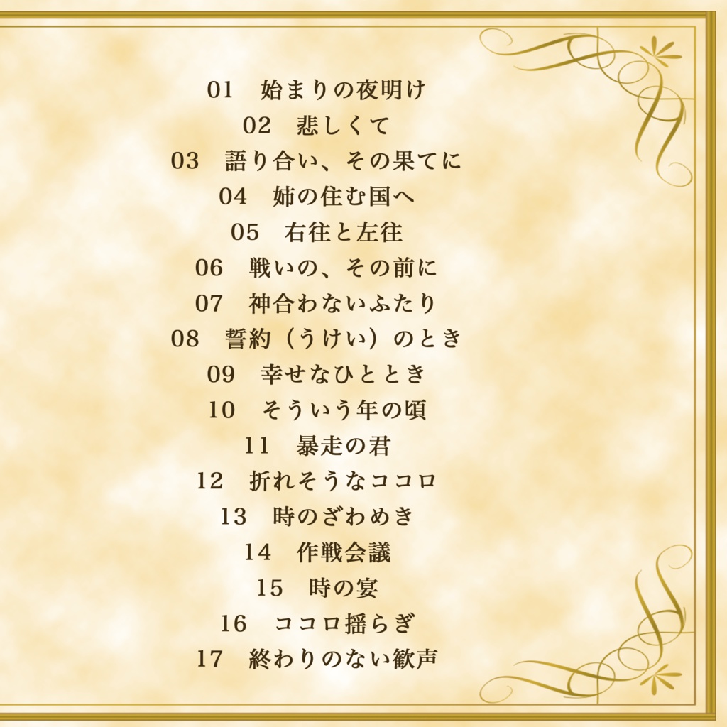 古事記 其ノ弐「世界を脅かす姉弟喧嘩」(DL)