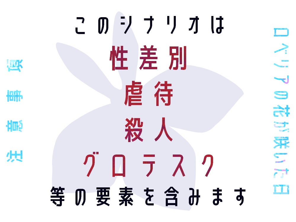 【CoCシナリオ】ロベリアの花が咲いた日