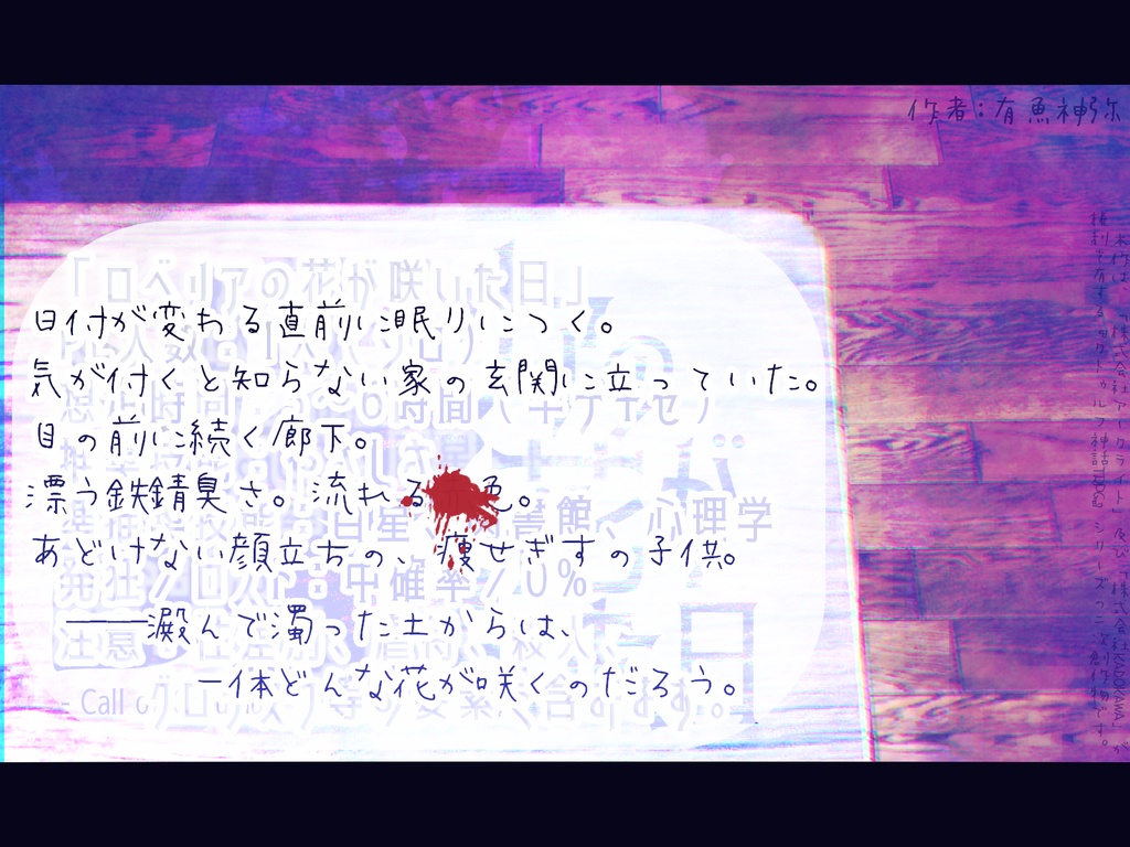 【CoCシナリオ】ロベリアの花が咲いた日