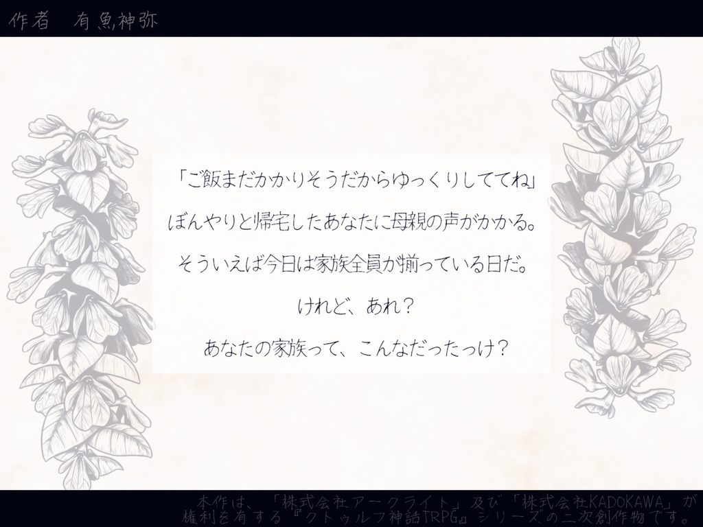 【CoCシナリオ】アジュガを夢にみて