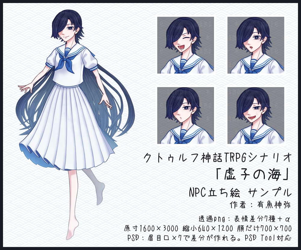 【CoCシナリオ】虚子の海