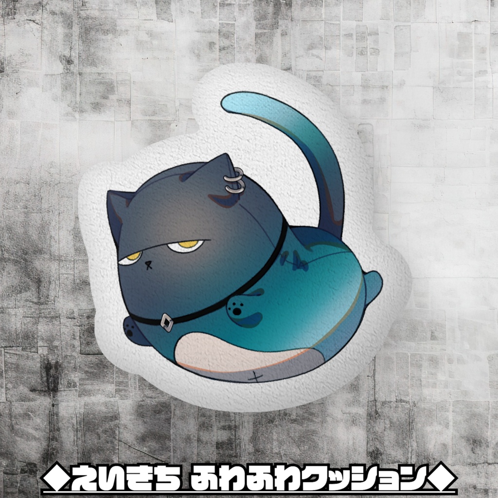 ◆えいきち ふわふわクッション◆