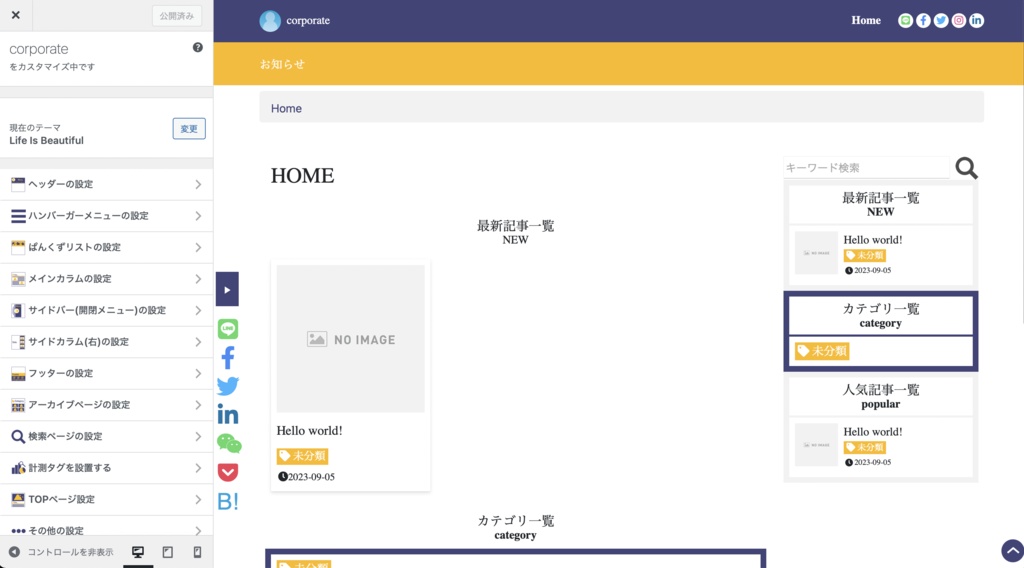 Life Is Beautiful:アフィリエイトブログ特化型WordPressテーマ