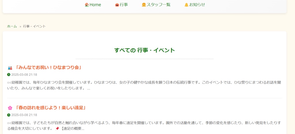 保育園向けに特化したwordpressテーマ - happy-kids