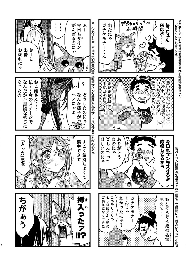 ねこのストリッパー2 踊り子ゾーン編