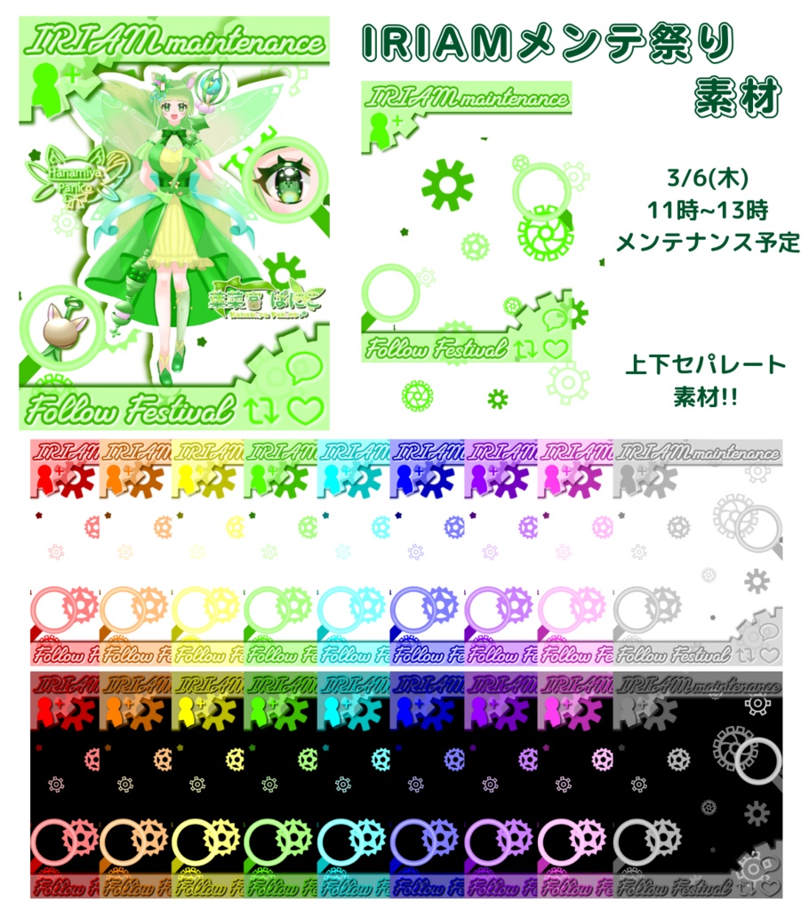 2025.3_IRIAMメンテ祭り素材