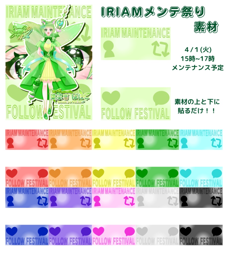2025.4_IRIAMメンテ祭り素材