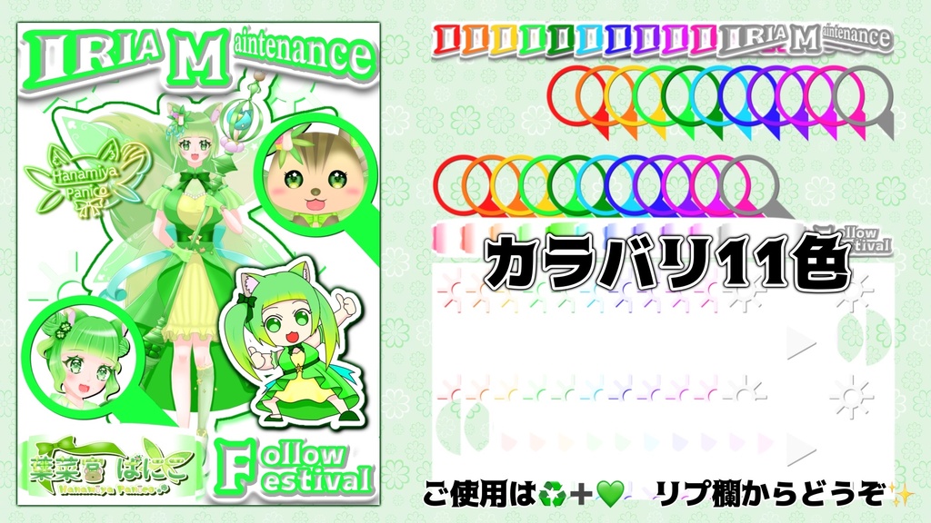 2026.4_IRIAMメンテ祭り素材