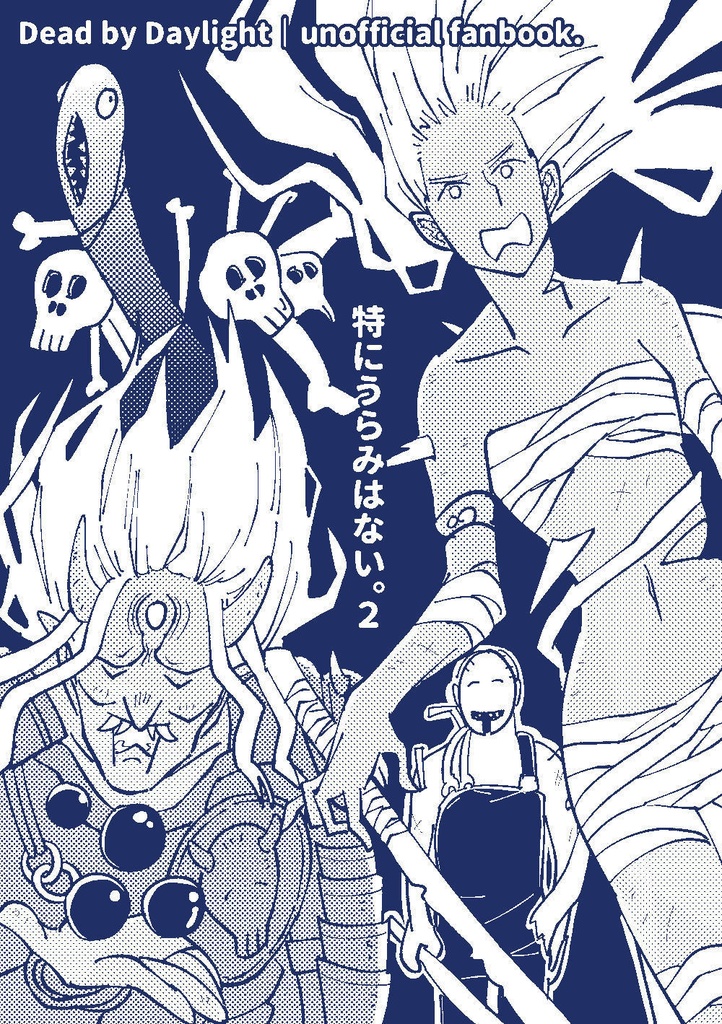 特にうらみはない。2
