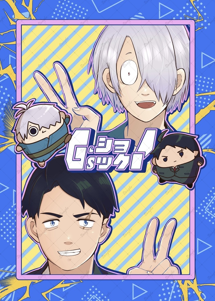 G‘sショック！