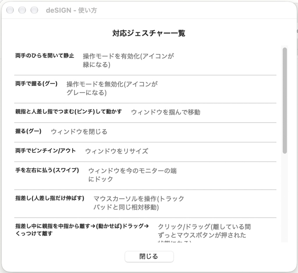 deSIGN(デザイン)【1980円→980円!】 — 手だけでPCを操作するハンズフリー・ジェスチャーツール【Mac用】