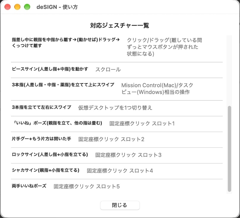 deSIGN(デザイン)【1980円→980円!】 — 手だけでPCを操作するハンズフリー・ジェスチャーツール【Mac用】