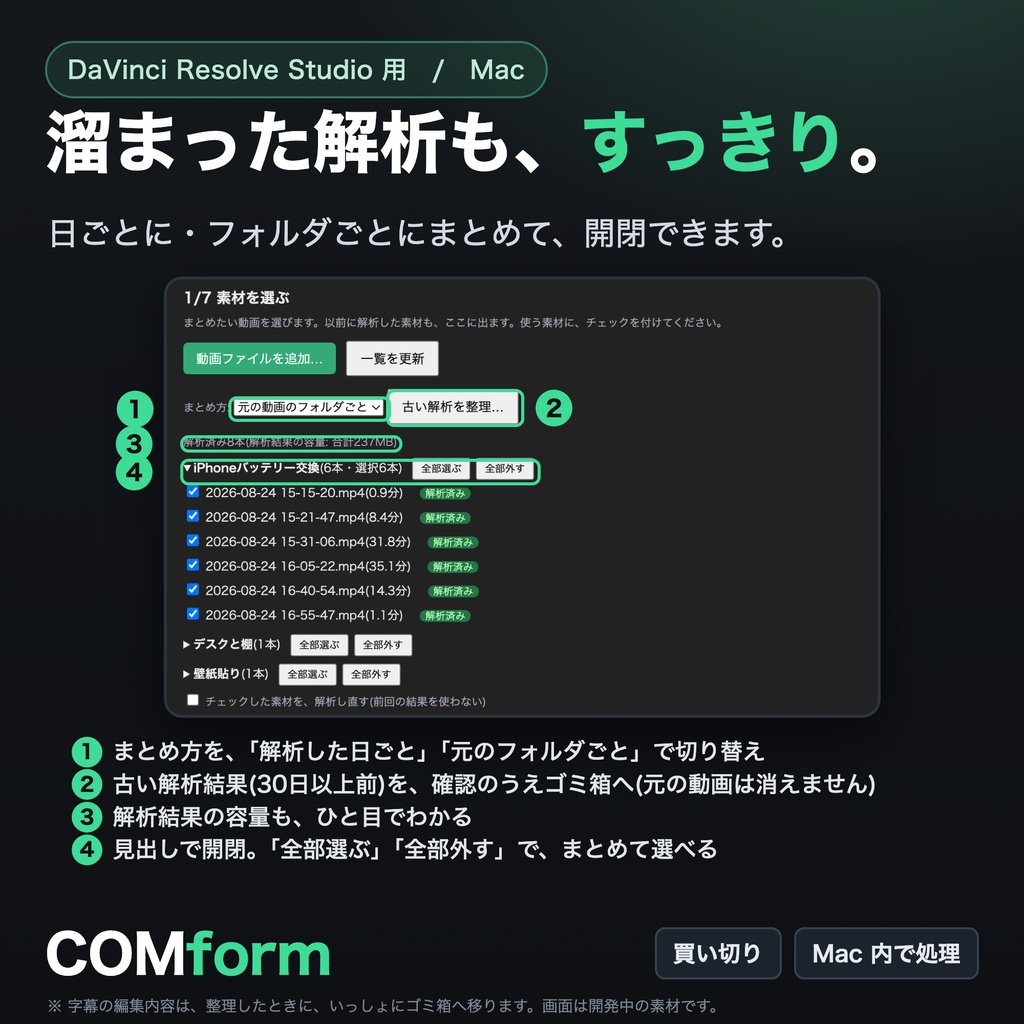 【COMform】自動編集で、粗編集を終わらせる|DaVinci Resolve Studio用 無音早送り&自動字幕(Mac)