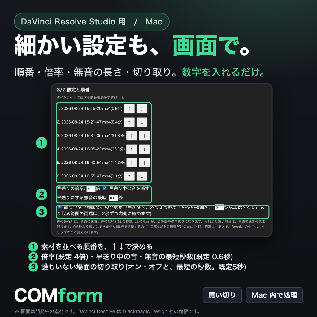 【COMform】自動編集で、粗編集を終わらせる|DaVinci Resolve Studio用 無音早送り&自動字幕(Mac)