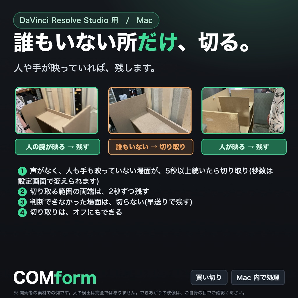 【COMform】自動編集で、粗編集を終わらせる|DaVinci Resolve Studio用 無音早送り&自動字幕(Mac)