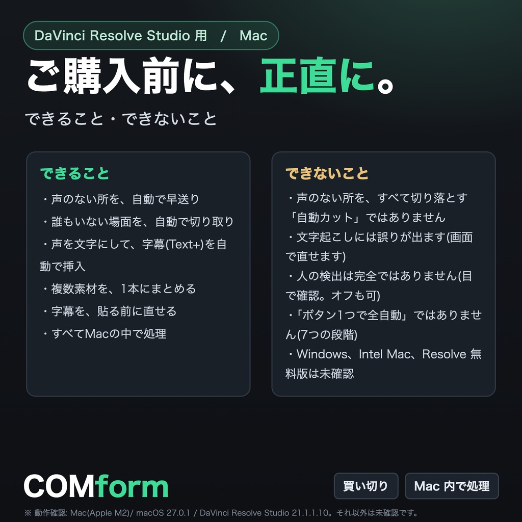 【COMform】自動編集で、粗編集を終わらせる|DaVinci Resolve Studio用 無音早送り&自動字幕(Mac)