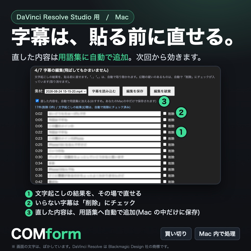 【COMform】自動編集で、粗編集を終わらせる|DaVinci Resolve Studio用 無音早送り&自動字幕(Mac)