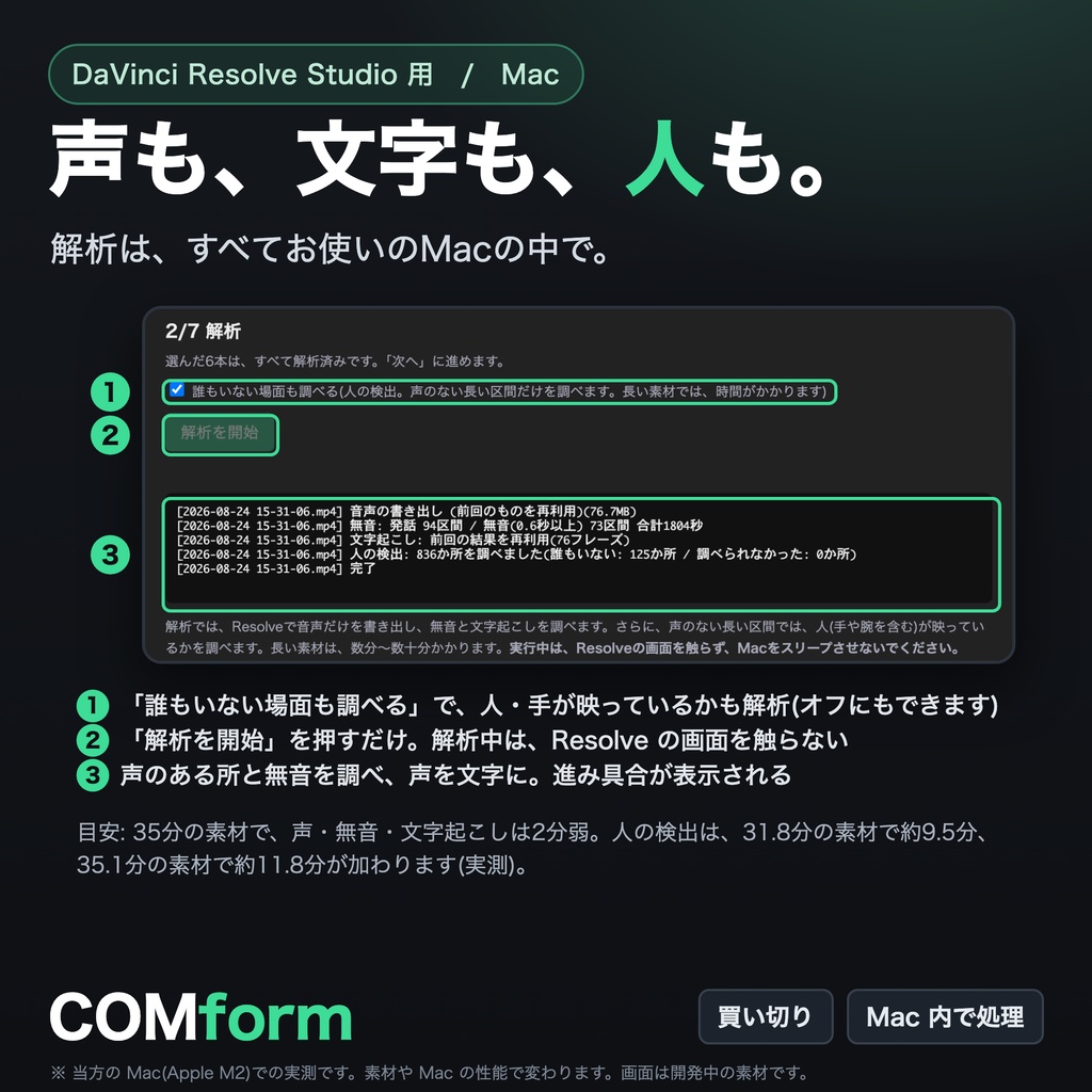 【無料体験版】COMform|自動編集で、粗編集を終わらせる|DaVinci Resolve Studio用(Mac)