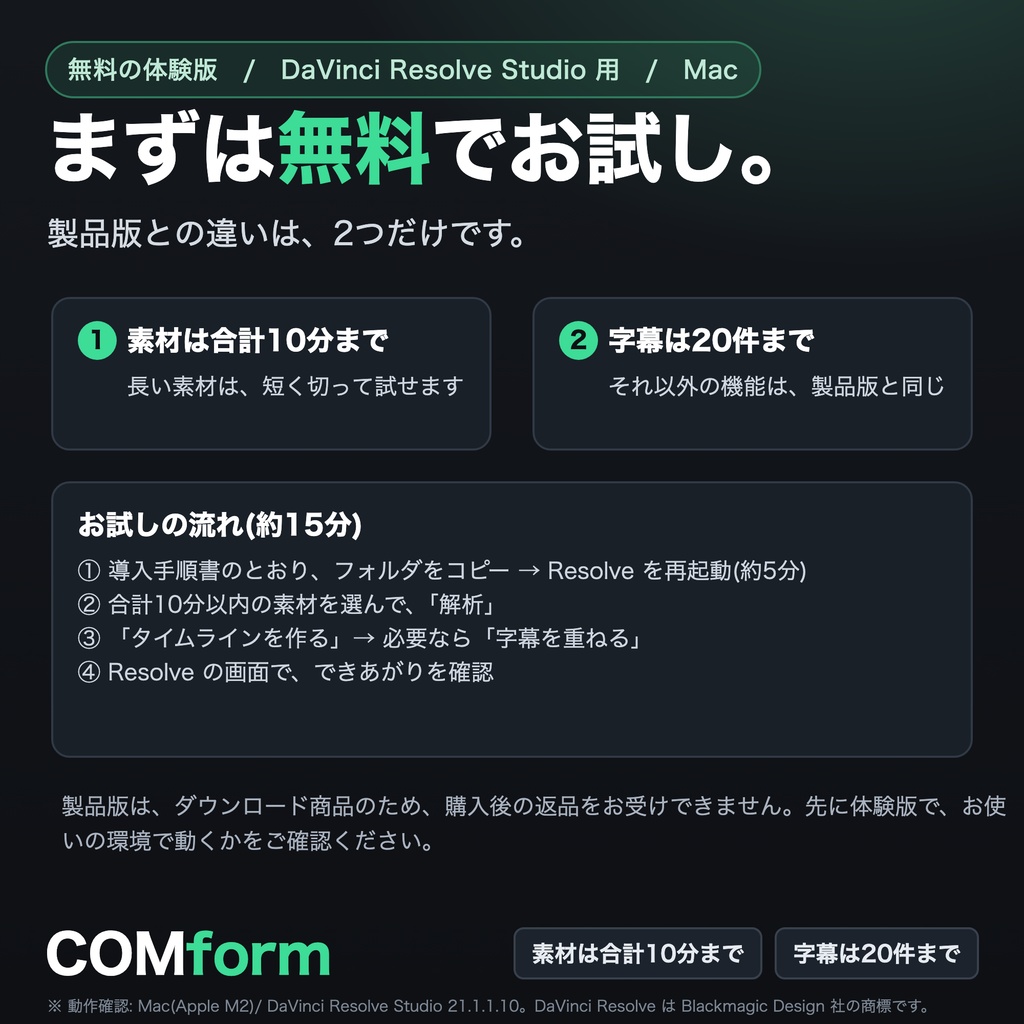 【無料体験版】COMform|自動編集で、粗編集を終わらせる|DaVinci Resolve Studio用(Mac)