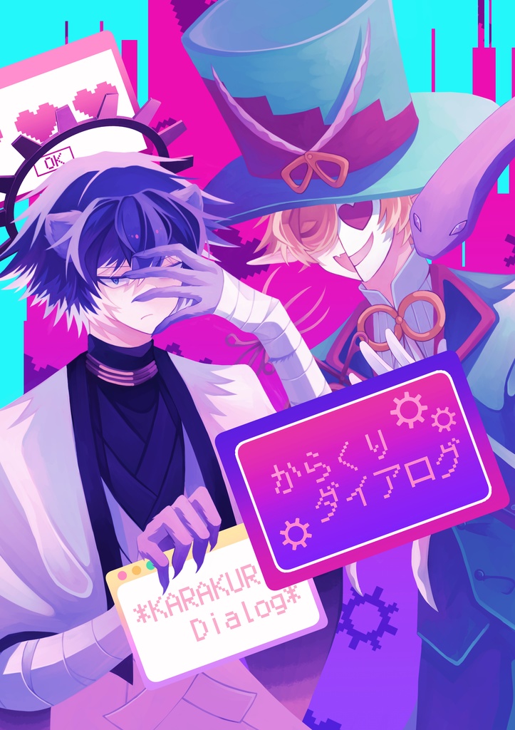 からくりダイアログ