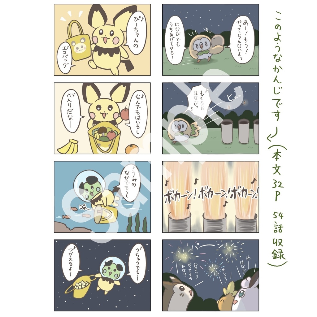 ででぴぴもっく 1