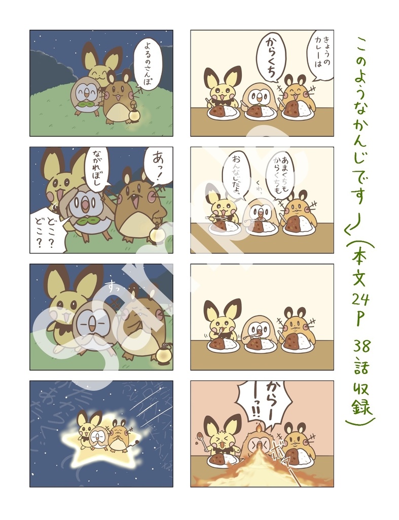 ででぴぴもっく2