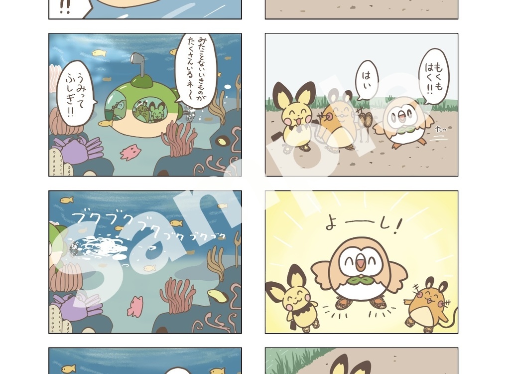 ででぴぴもっく3