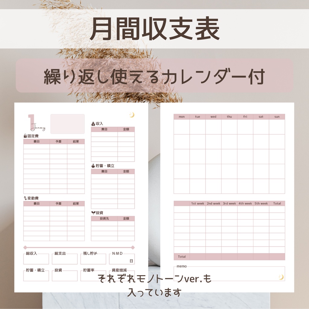 【印刷用】繰り返し使える家計簿【A5/2色入】