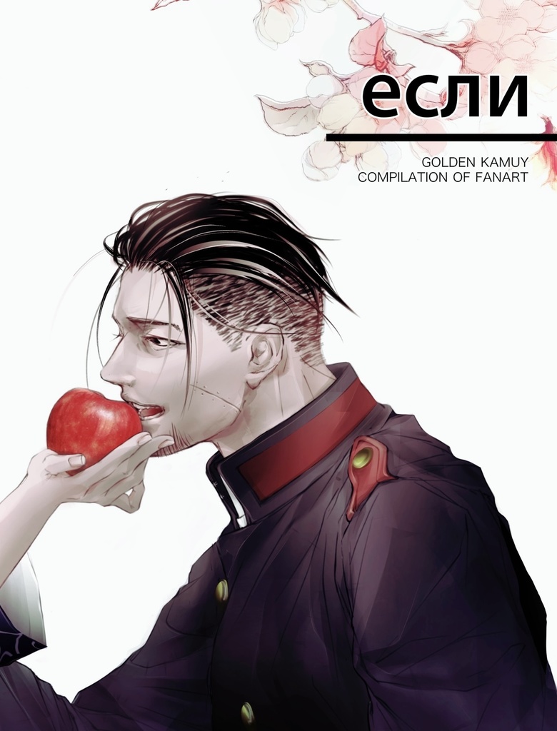 если (通常版)