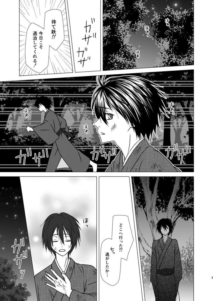 半妖と大妖(再版)