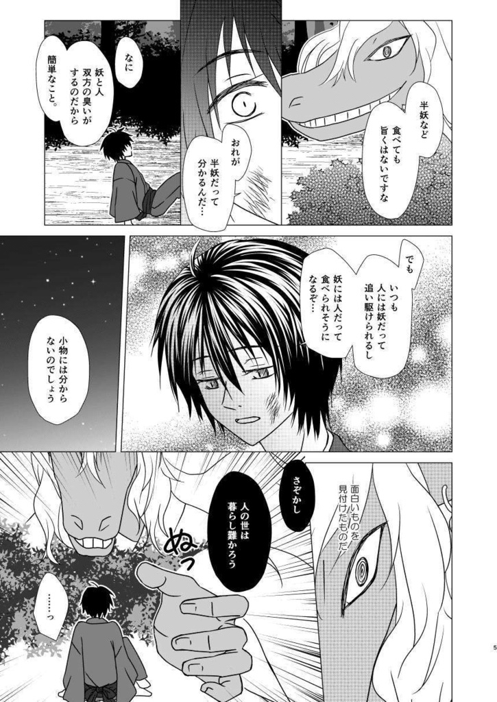 半妖と大妖(再版)