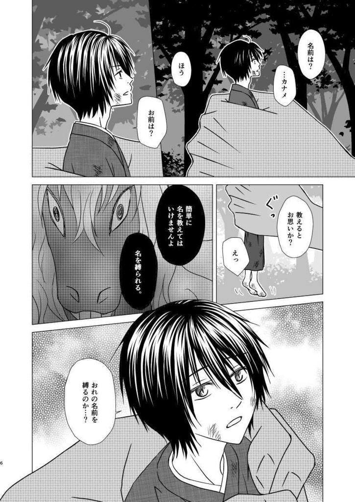 半妖と大妖(再版)