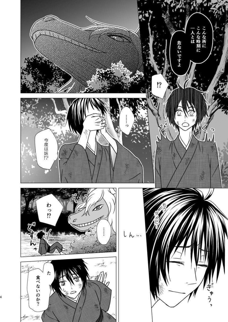 半妖と大妖(再版)