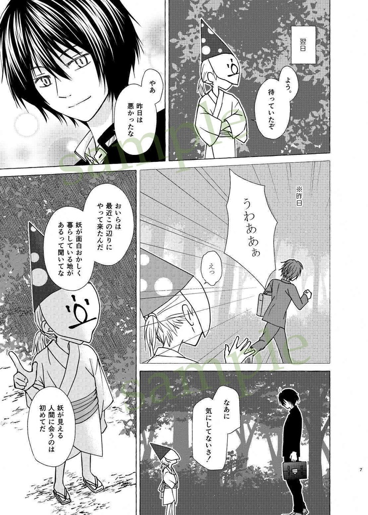 幻を掴むような・続