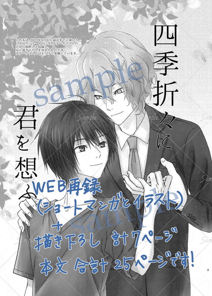 四季折々に君を想ふ