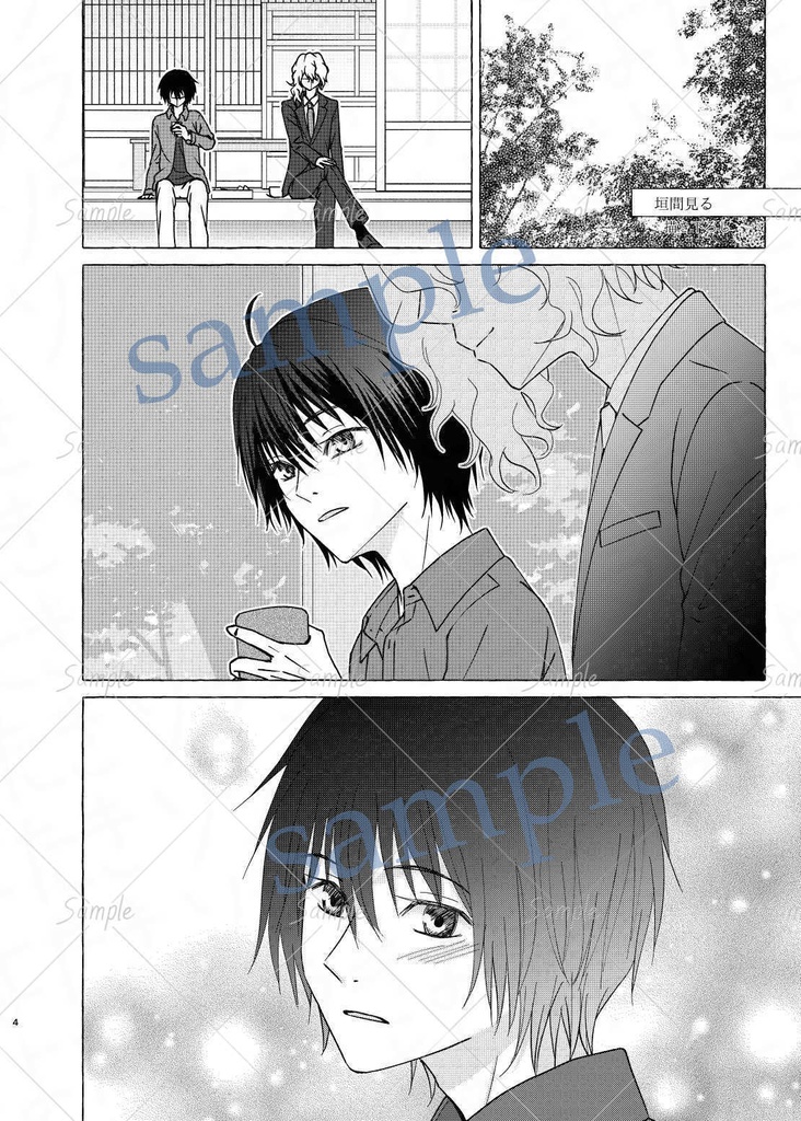 四季折々に君を想ふ