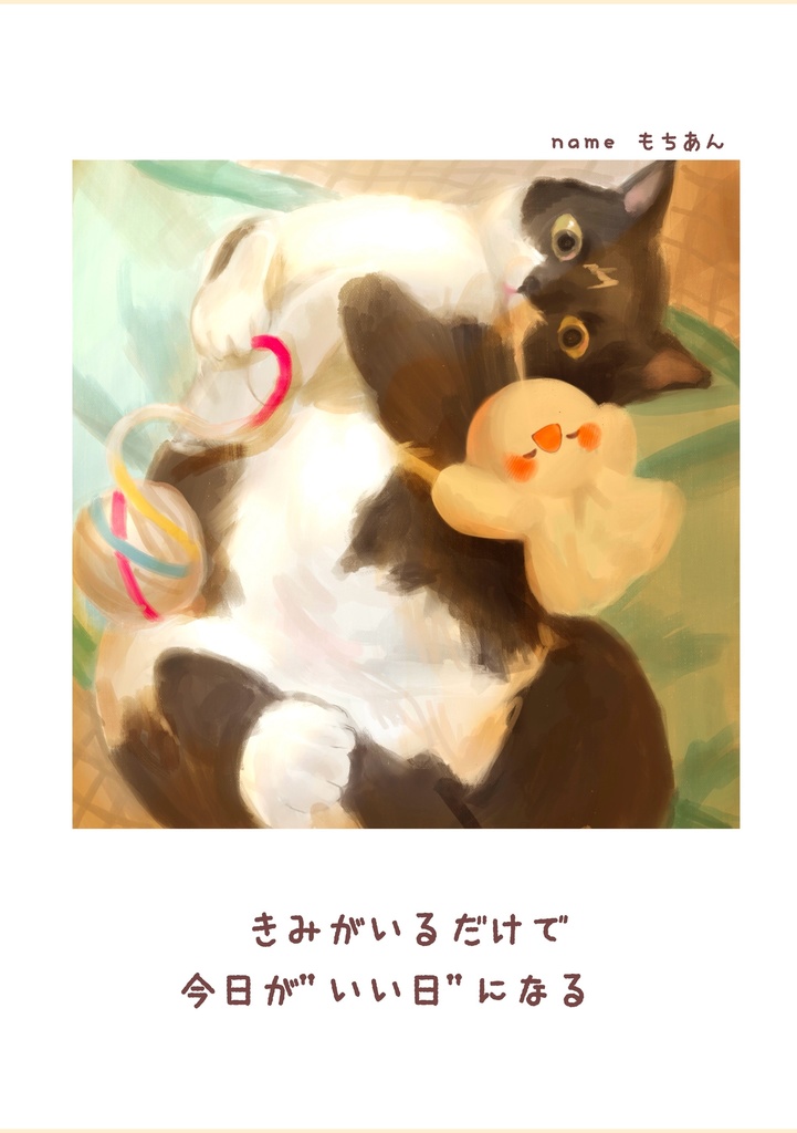 🐕【企画絵本】ぼくたちのたからもの🐈⬛