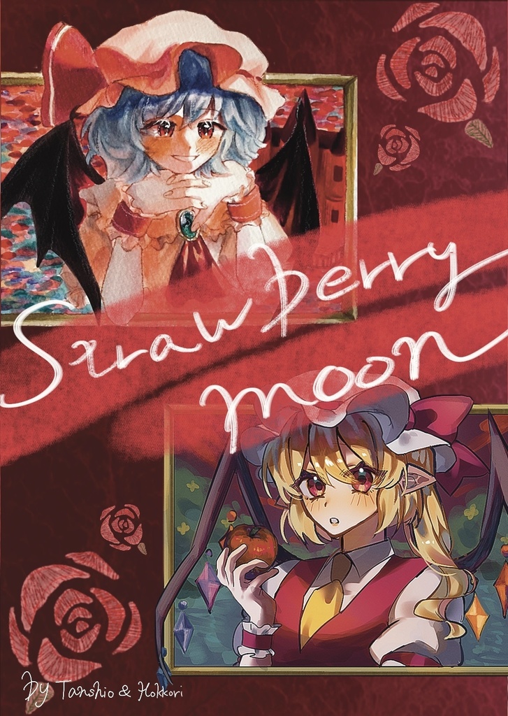 予約販売【合同イラスト本】strawberry moon 【東方project】