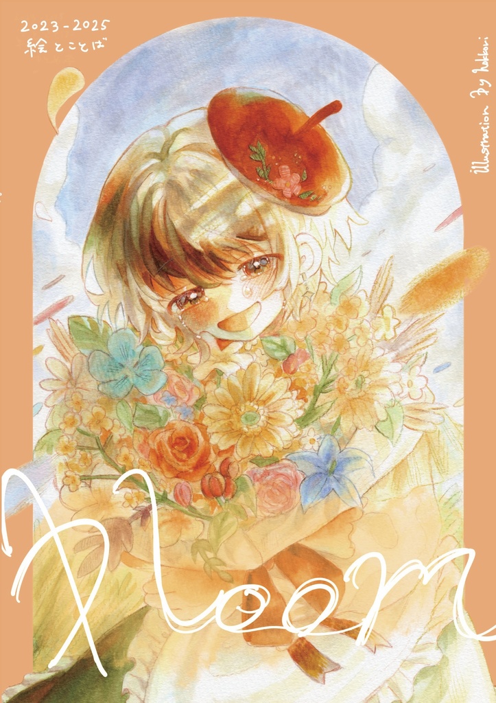 【イラスト集】bloom【メルメリィvol.22】