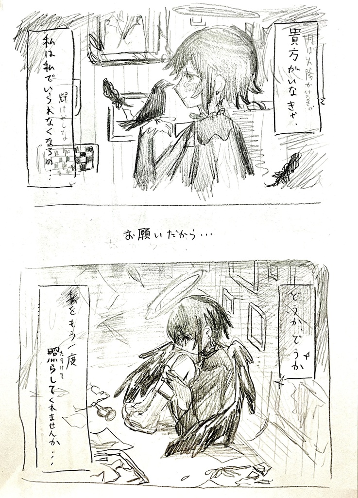 【落描きドローイング】眩しい太陽に縋ってしまう