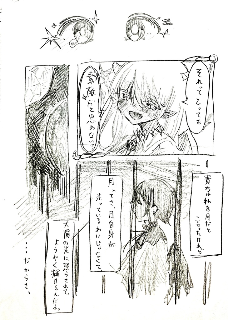 【落描きドローイング】眩しい太陽に縋ってしまう