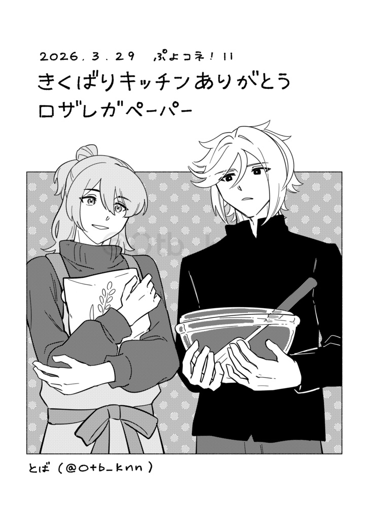 ぷよコネ！11 ロザレガペーパー(物理)
