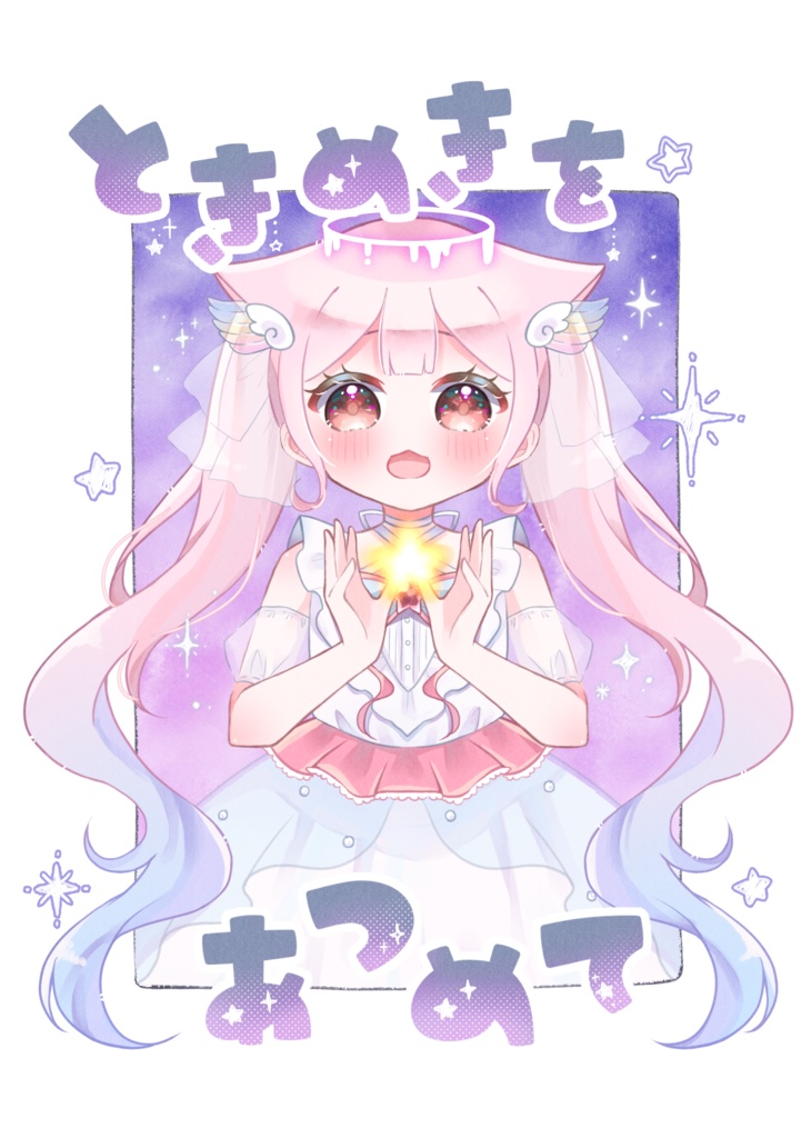 イラストまとめ本🌟ときめきをあつめて