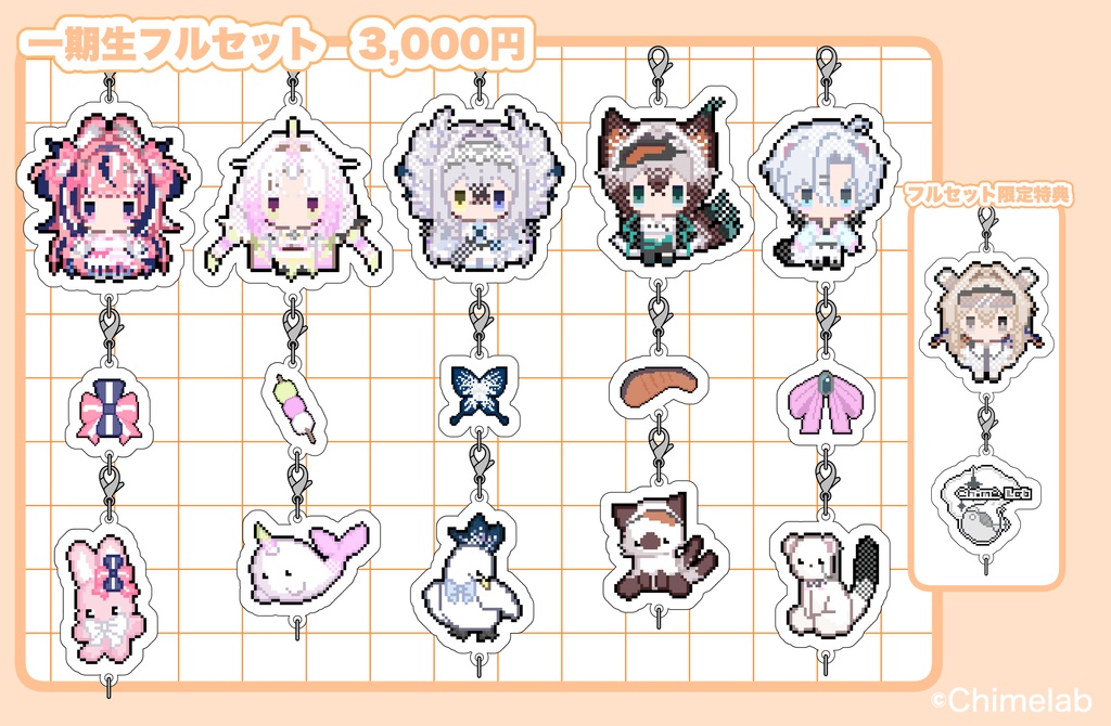 【注文受付終了】1周年記念グッズつながるドット絵アクキーフルセット