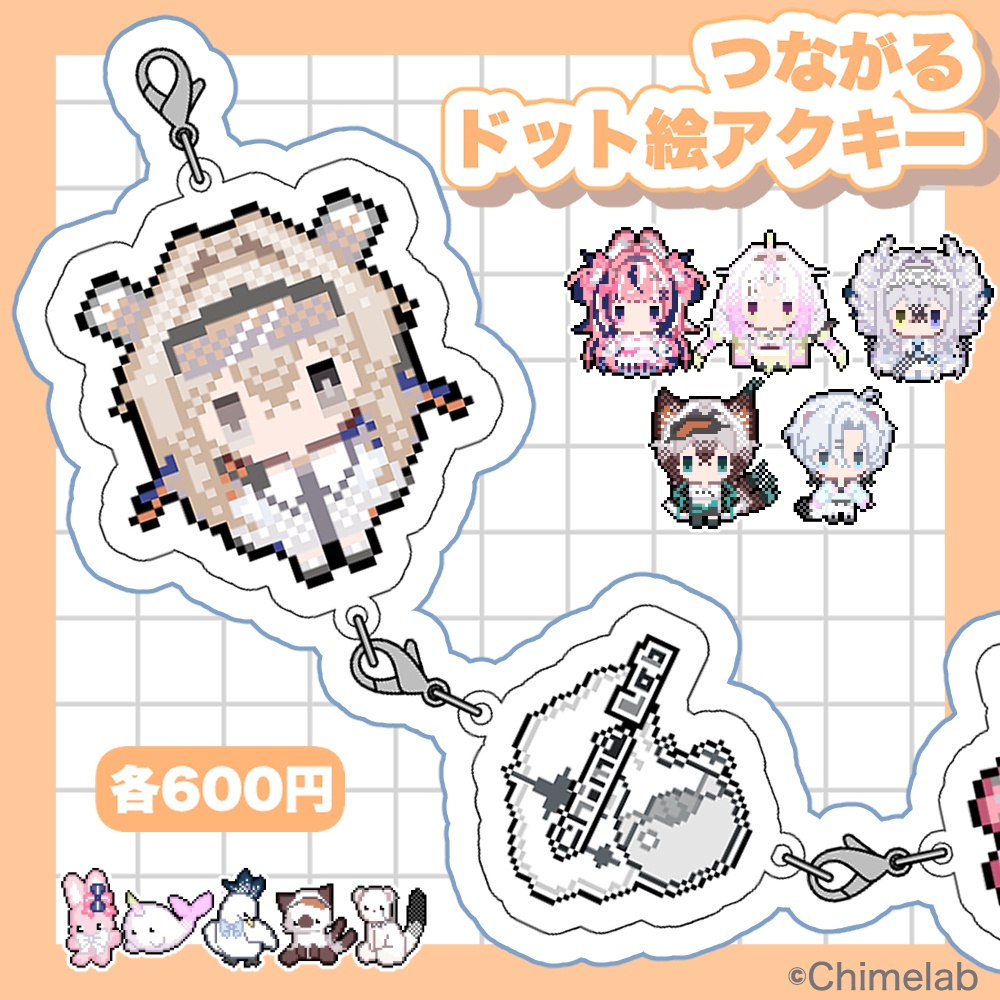 【注文受付終了】1周年記念グッズつながるドット絵アクキー単品