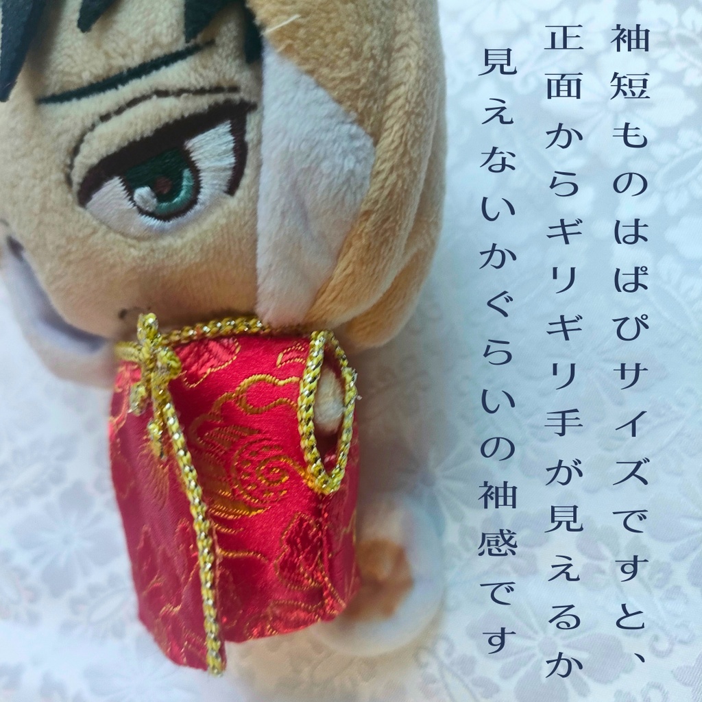 ぬい用チャイナ服🇨🇳