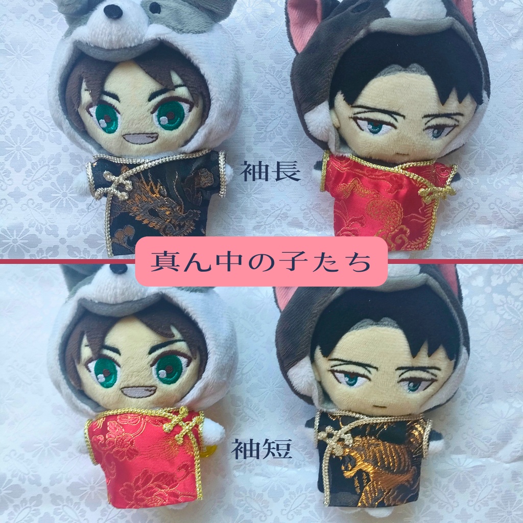 ぬい用チャイナ服🇨🇳