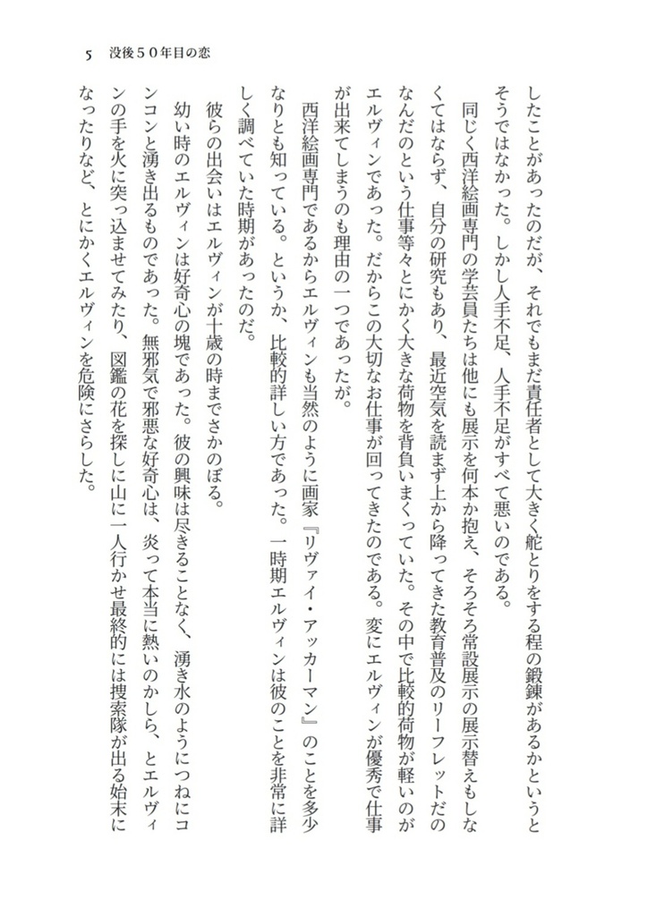 没後50年目の恋