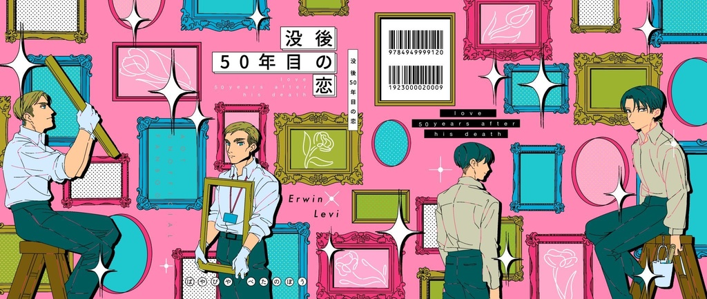 没後50年目の恋