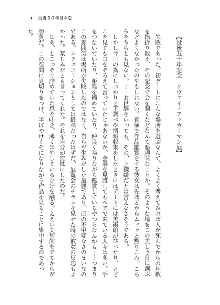 没後50年目の恋